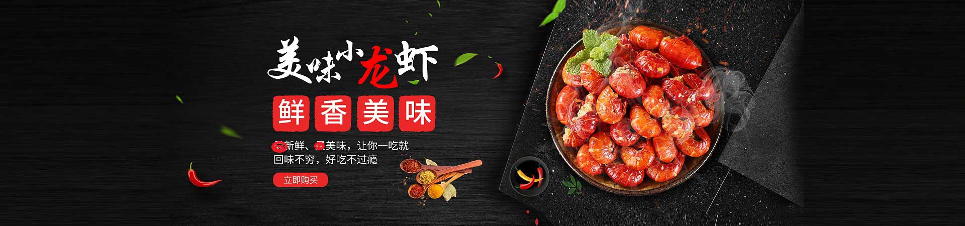 娄星小龙虾